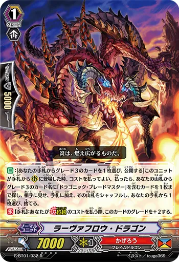 ラーヴァフロウ・ドラゴン