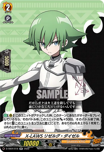 X-LAWS リゼルグ・ダイゼル