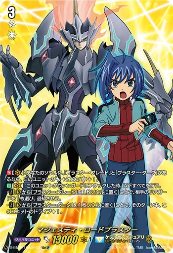 マジェスティ・ロードブラスター