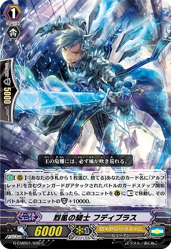 烈風の騎士 フディブラス
