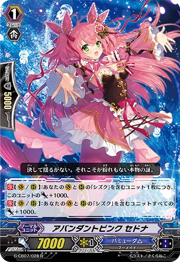 アバンダントピンク セドナ