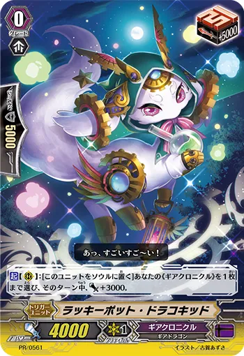 ラッキーポット・ドラコキッド
