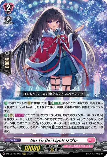 Go To the Light! リプレ
