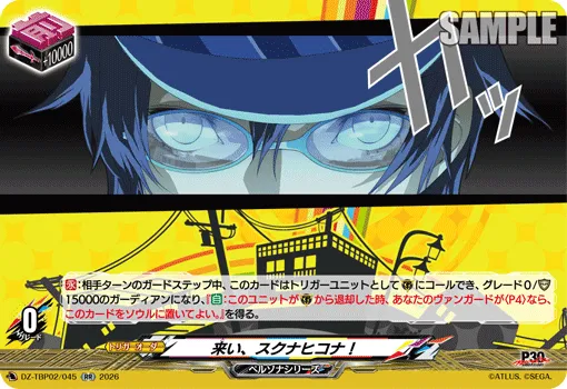 来い、スクナヒコナ！