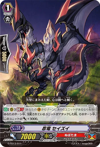 忍竜 セイズイ