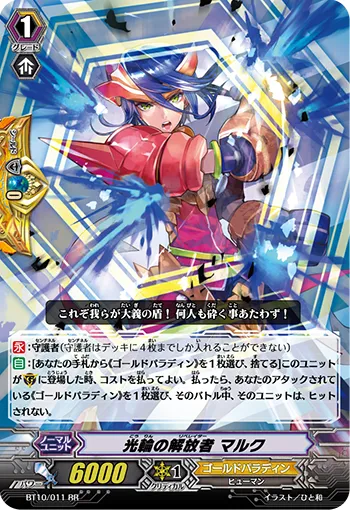 光輪の解放者 マルク
