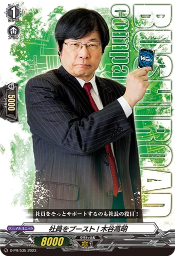 社員をブースト！ 木谷高明