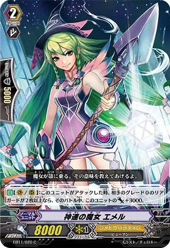 神速の魔女 エメル