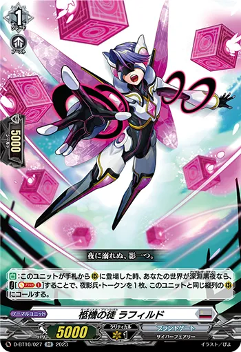 柩機の徒 ラフィルド