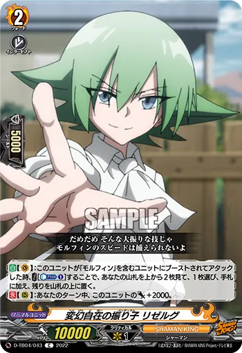 変幻自在の振り子 リゼルグ