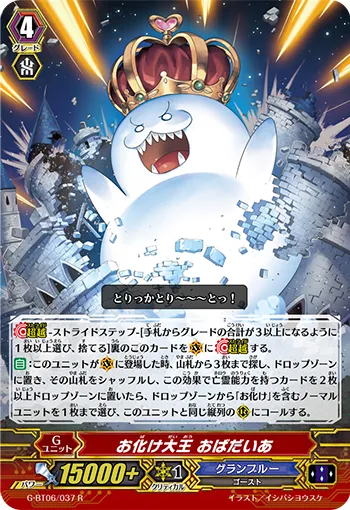 お化け大王 おばだいあ