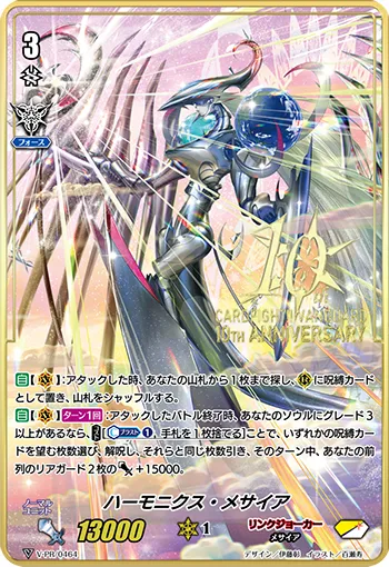 ハーモニクス・メサイア