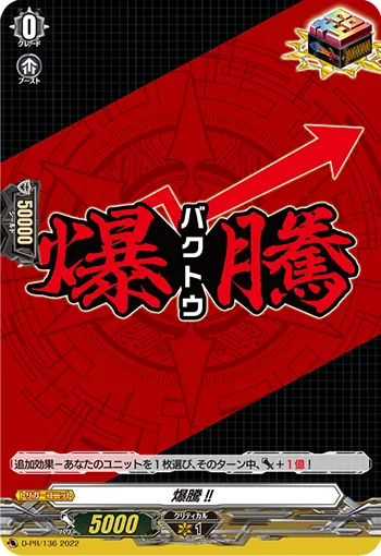 爆騰!!