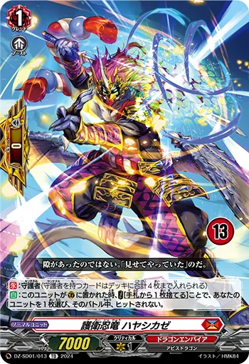 護衛忍竜 ハヤシカゼ