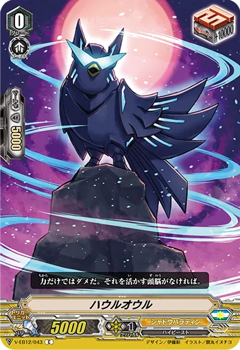 ハウルオウル
