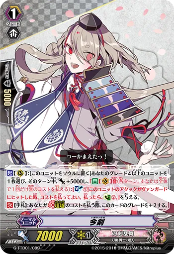 今剣