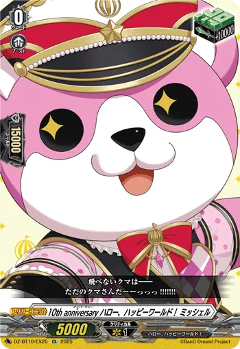 10th anniversary ハロー、ハッピーワールド！ ミッシェル
