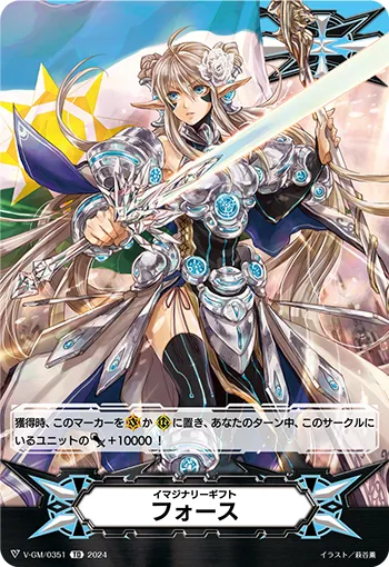 イマジナリーギフト フォース