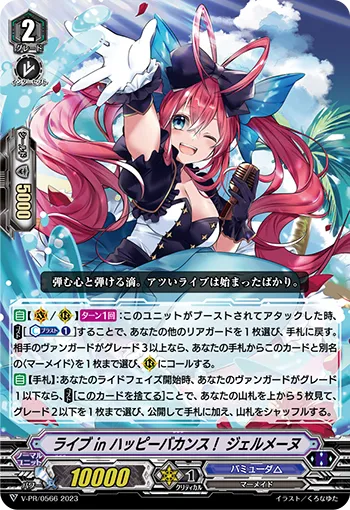 ライブ in ハッピーバカンス! ジェルメーヌ