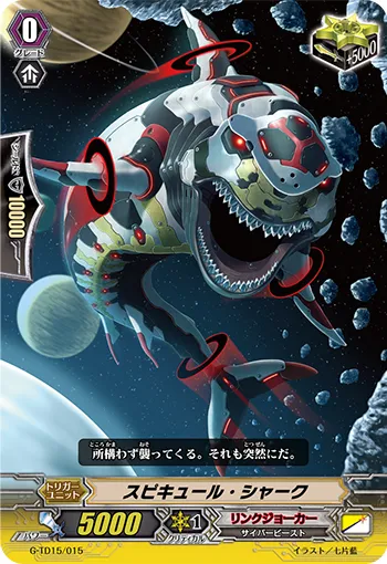 スピキュール・シャーク