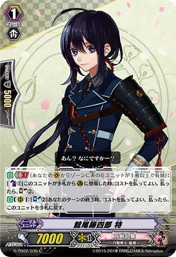 鯰尾藤四郎 特