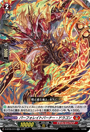 パーフォレイトバーナー・ドラゴン