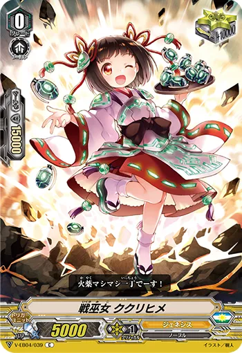 戦巫女 ククリヒメ