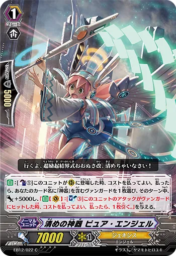 清めの神器 ピュア・エンジェル