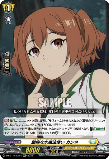 臆病な水魔法使い カンネ
