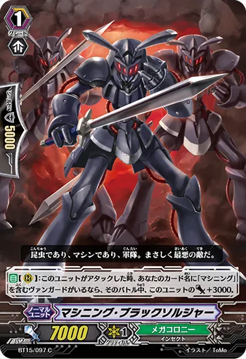 マシニング・ブラックソルジャー