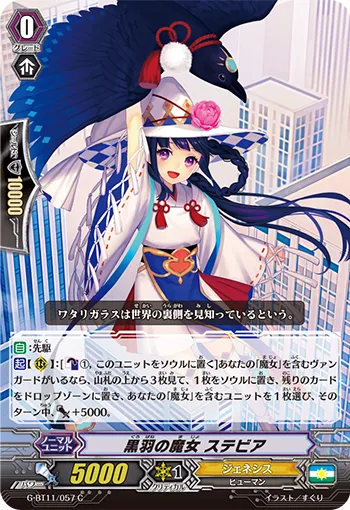 黒羽の魔女 ステビア