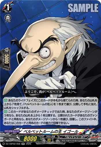 ベルベットルームの主 イゴール
