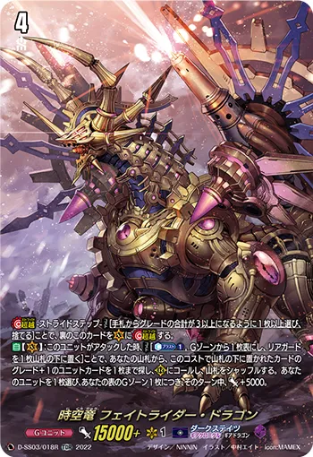 時空竜 フェイトライダー・ドラゴン