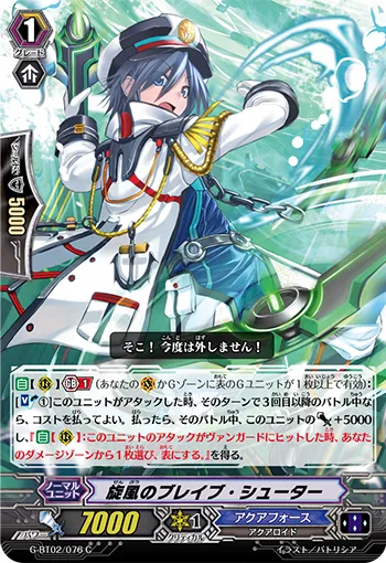 旋風のブレイブ・シューター