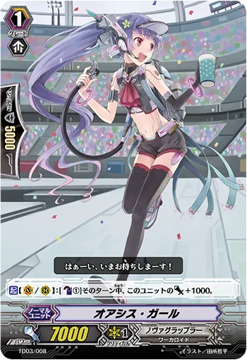 オアシス・ガール