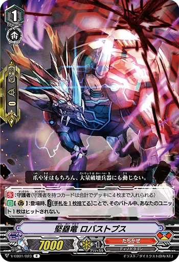 堅塁竜 ロバストプス