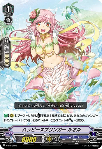 ハッピースプリンガー ルオル