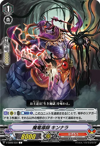 魔竜導師 キンナラ