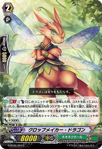 クロップメイカー・ドラゴン