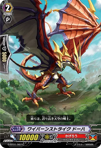 ワイバーンストライク ドーハ
