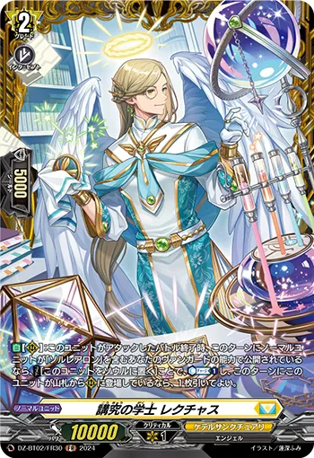 講究の学士 レクチャス