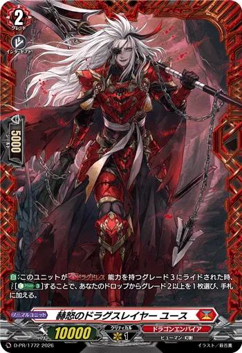 赫怒のドラグスレイヤー ユース