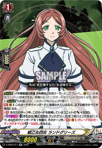 戦乙女四女 ランドグリーズ