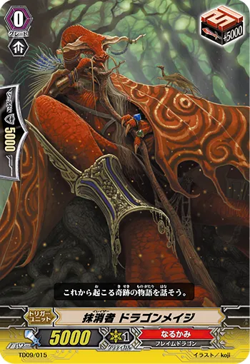 抹消者 ドラゴンメイジ
