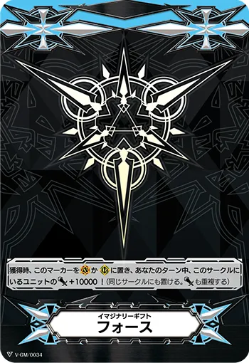 イマジナリーギフト フォース