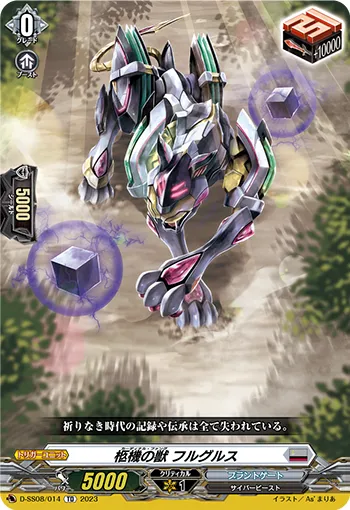柩機の獣 フルグルス