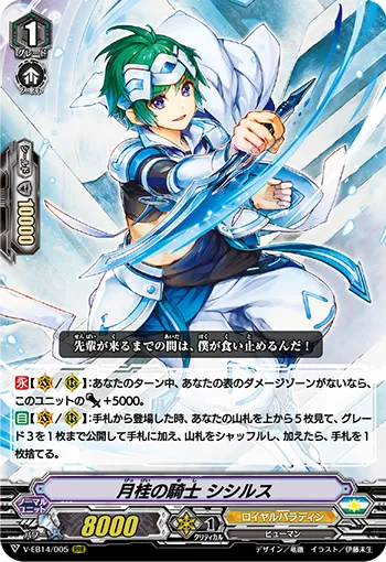 月桂の騎士 シシルス
