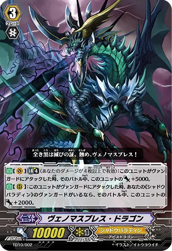 ヴェノマスブレス・ドラゴン