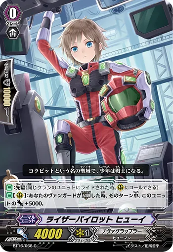 ライザーパイロット ヒューイ