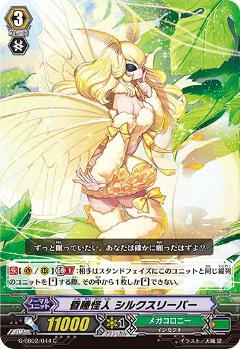 昏睡怪人 シルクスリーパー